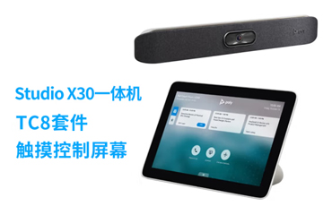 贵州贵阳宝利通总代理商 Polycom Studio x30+TC8套装 